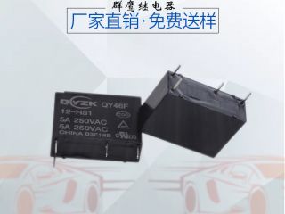【深圳】購(gòu)買(mǎi)優(yōu)質(zhì)小型直流繼電器,還是認(rèn)準(zhǔn)群鷹智控