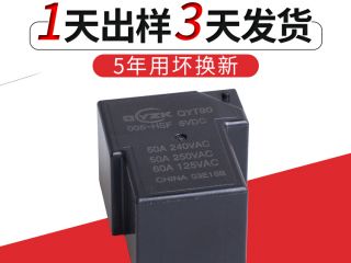  [小功率繼電器]群鷹繼電器是廣東省內(nèi)值得信賴(lài)的小功率繼電器品牌