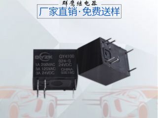 【深圳】老客戶(hù)說(shuō) 24v直流繼電器還是群鷹智控的好,免費(fèi)送樣!