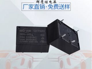 【深圳】采購(gòu)HF7520微型繼電器，群鷹智控的客戶又多了一位！